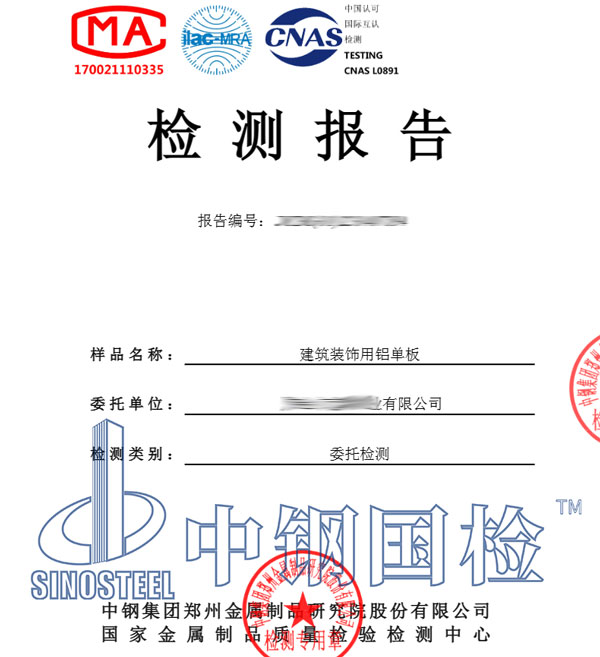 建筑裝飾材料檢測(cè)報(bào)告
